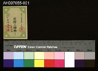 藏品(臺灣博覽會入場券)的圖片